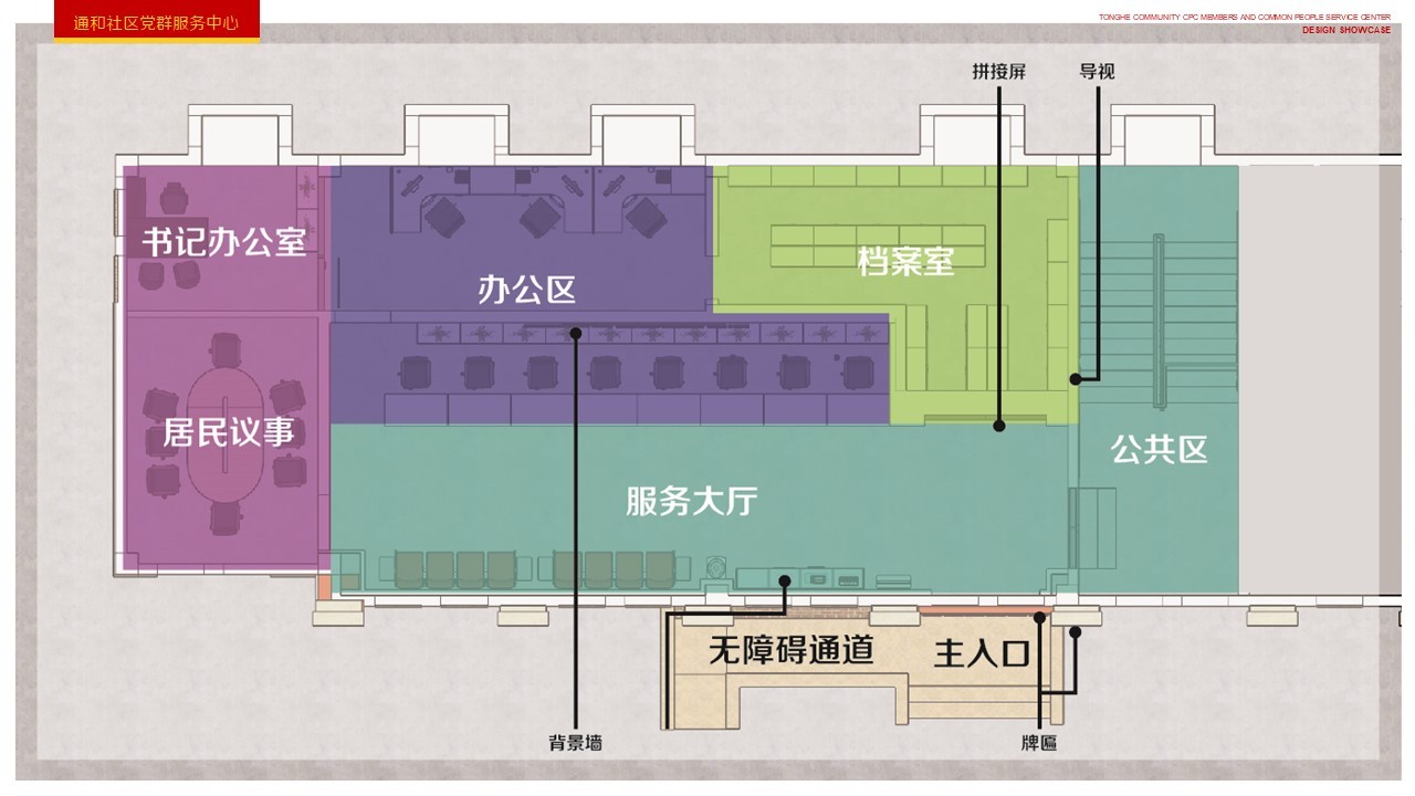 通和党建服务中心空间软装设计图12