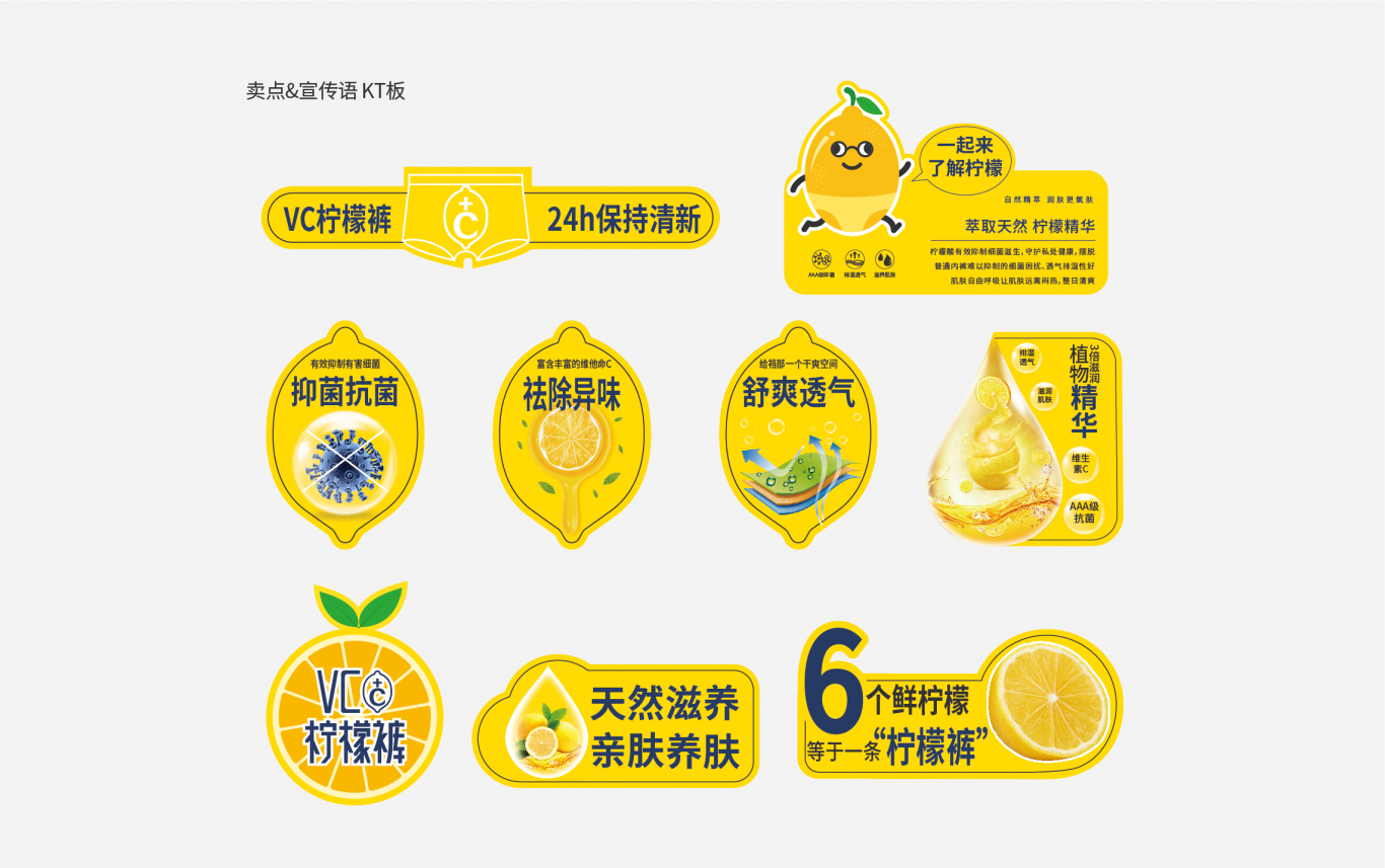 檸檬褲品牌設計圖18
