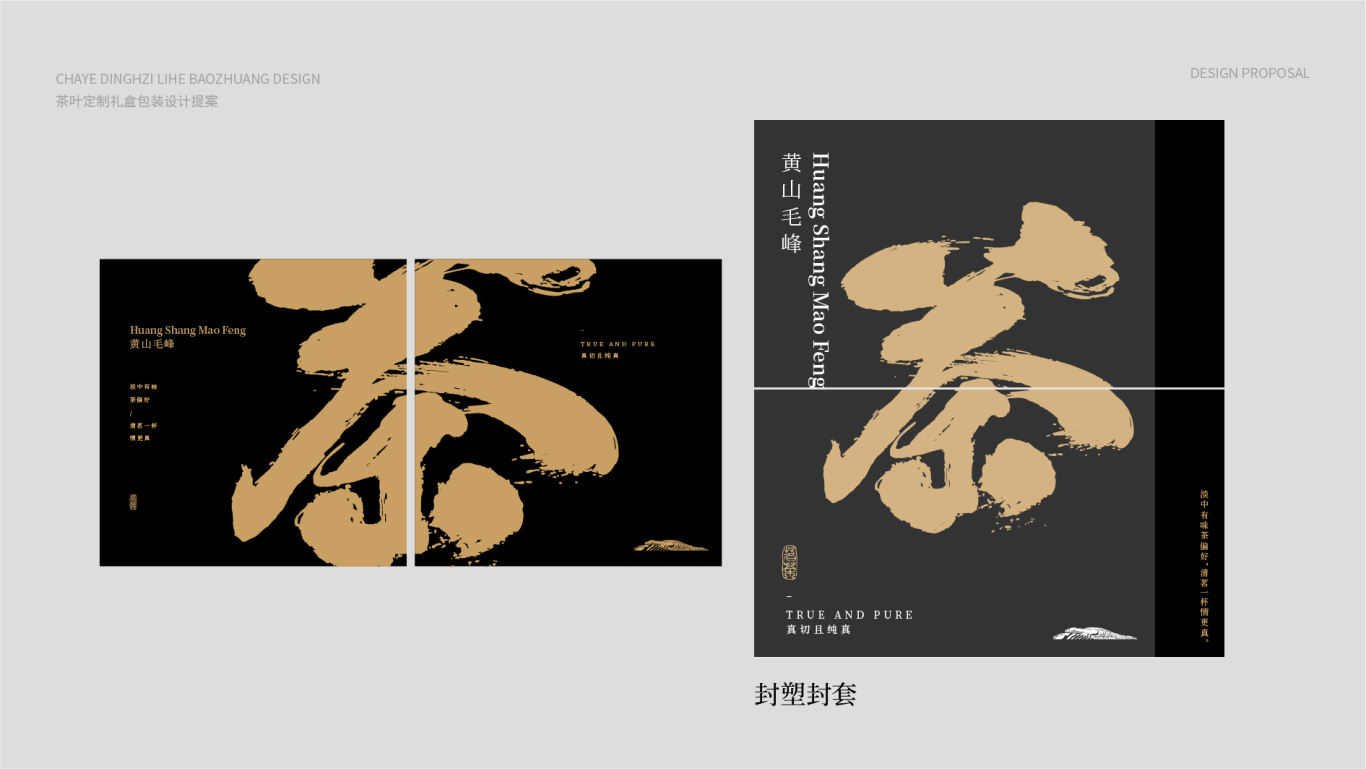 黄山毛峰茶-礼盒设计图5