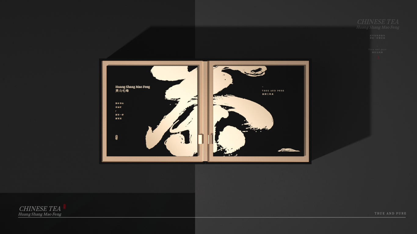 黃山毛峰茶-禮盒設計圖7