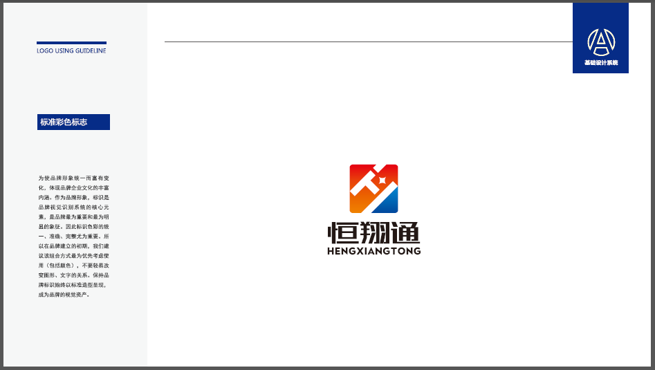 恒翔通電子科技品牌LOGO設(shè)計(jì)中標(biāo)圖1