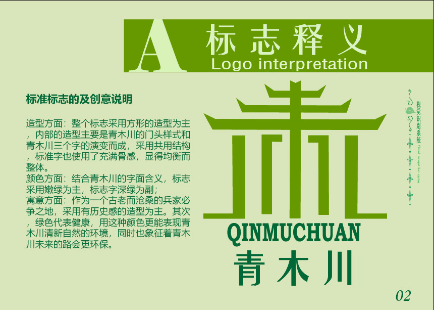 青木川旅游景区logo设计图0