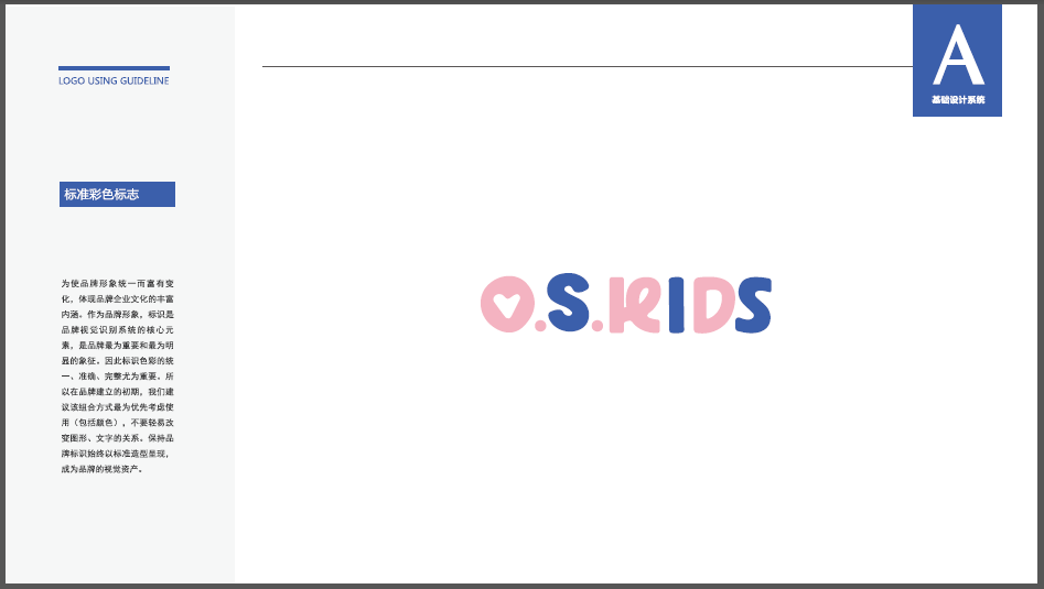 O.S.KIDS童装品牌LOGO设计中标图0
