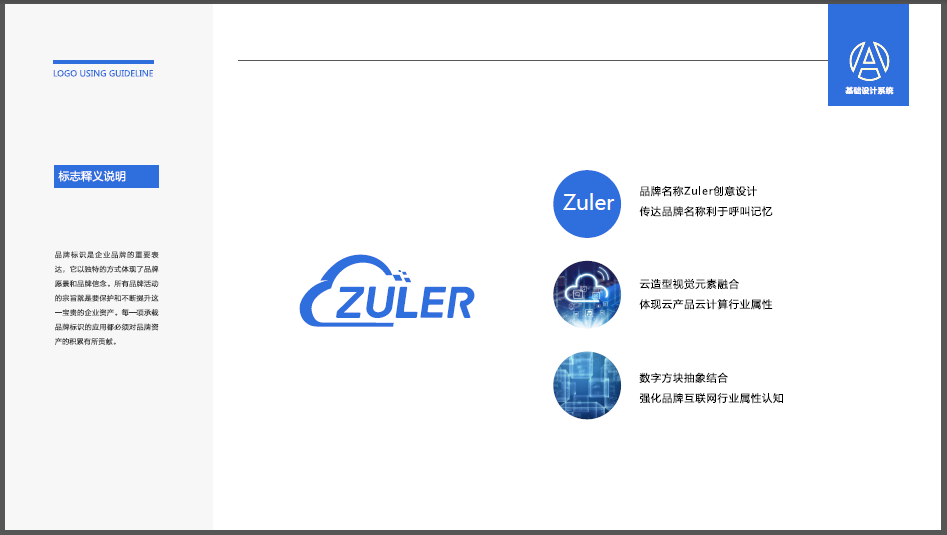 Zuler网络科技类LOGO设计中标图1