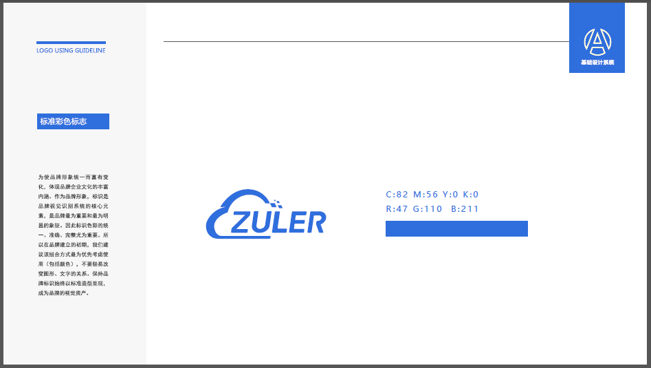 Zuler网络科技类LOGO设计中标图2