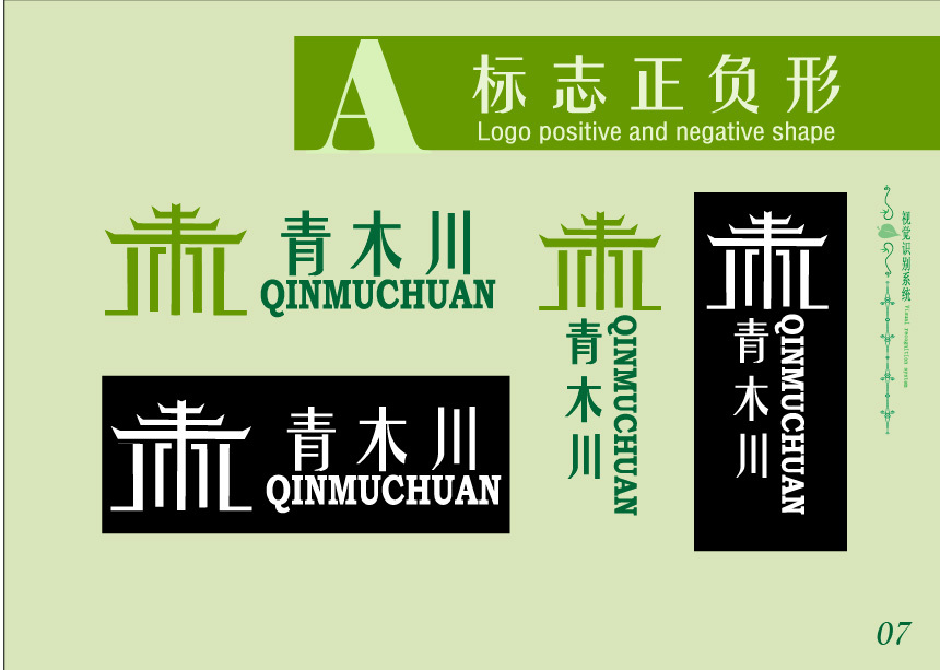 青木川旅游景区logo设计图4