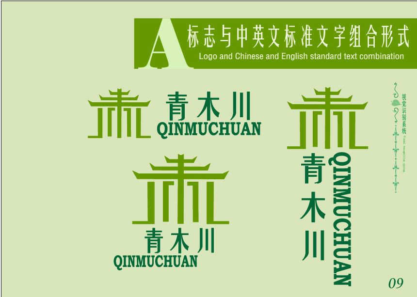 青木川旅游景区logo设计图6