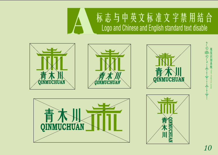 青木川旅游景区logo设计图7
