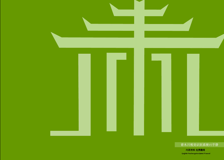 青木川旅游景区logo设计图9
