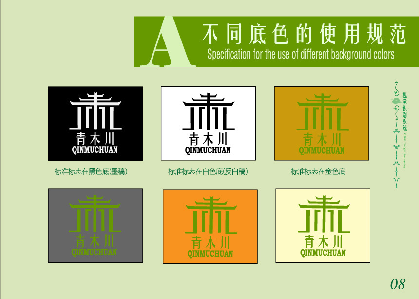 青木川旅游景区logo设计图5