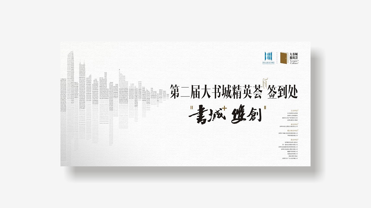 深圳大书城精英荟图10