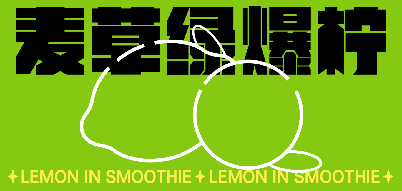 【來了檸】檸檬茶食品/飲品品牌包裝/VI設計全套圖12