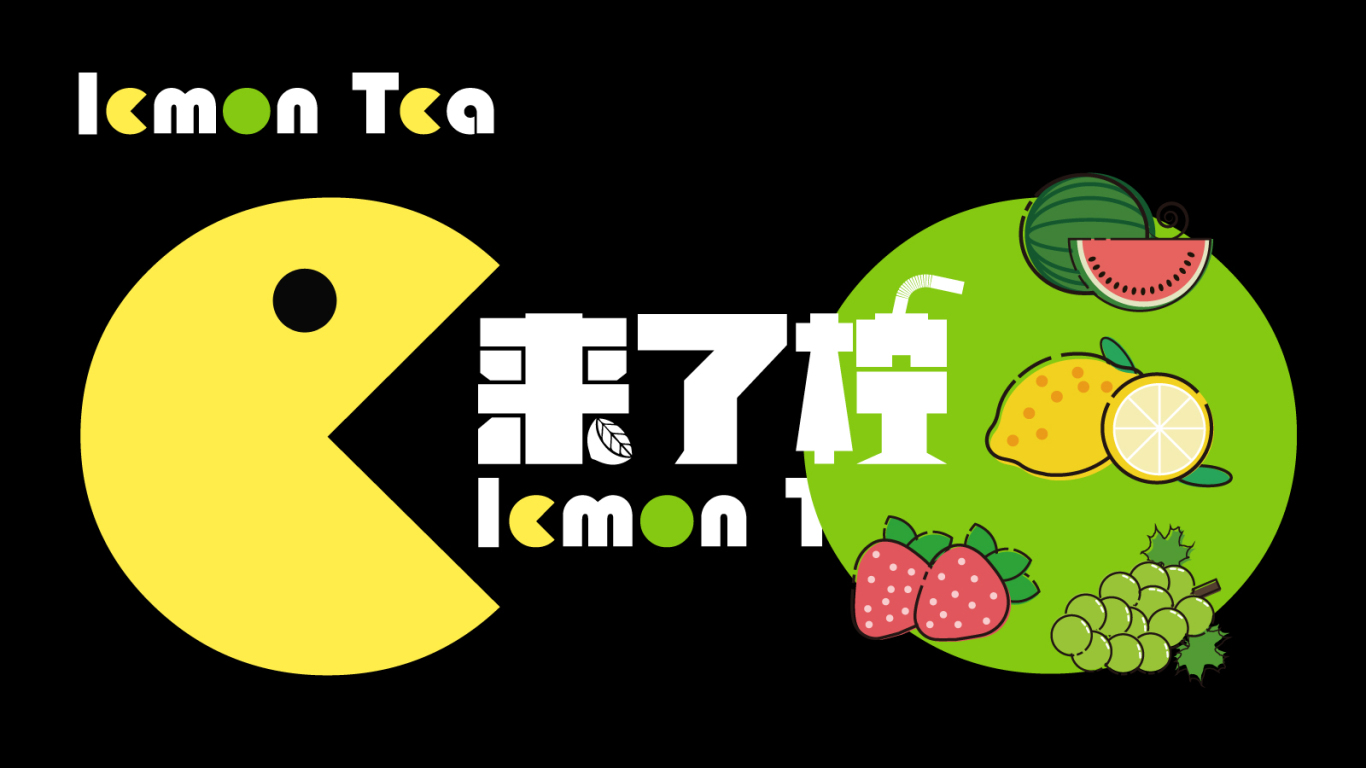 【来了柠】柠檬茶食品/饮品品牌包装/VI设计全套图7