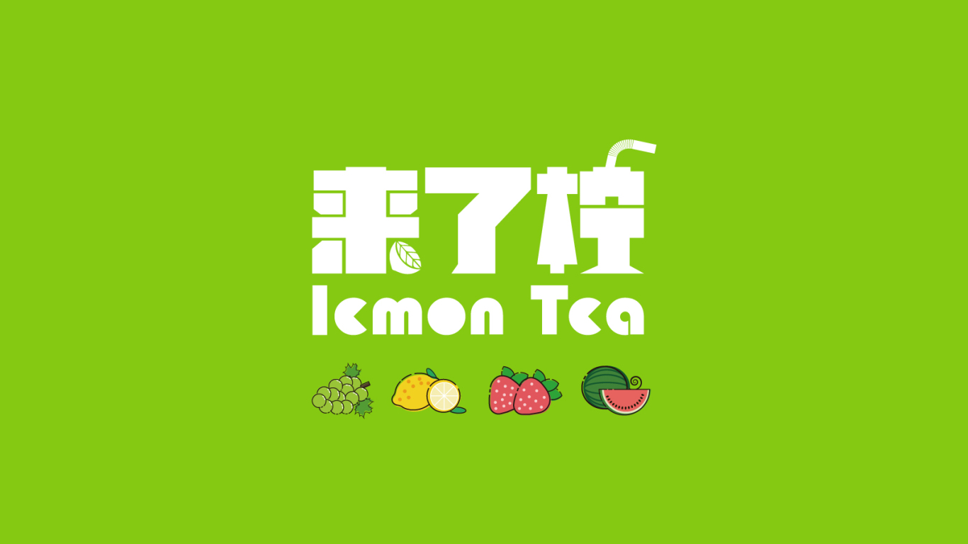 【來了檸】檸檬茶食品/飲品品牌包裝/VI設計全套圖1