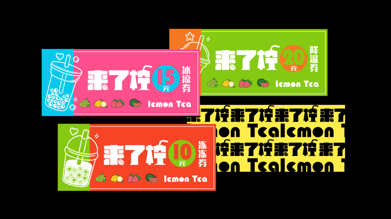 【來了檸】檸檬茶食品/飲品品牌包裝/VI設計全套圖15