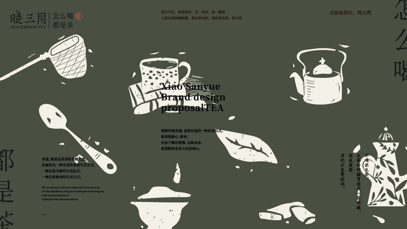 四川茶品牌晓三月全案设计图18