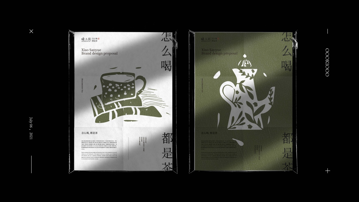 四川茶品牌晓三月全案设计图17