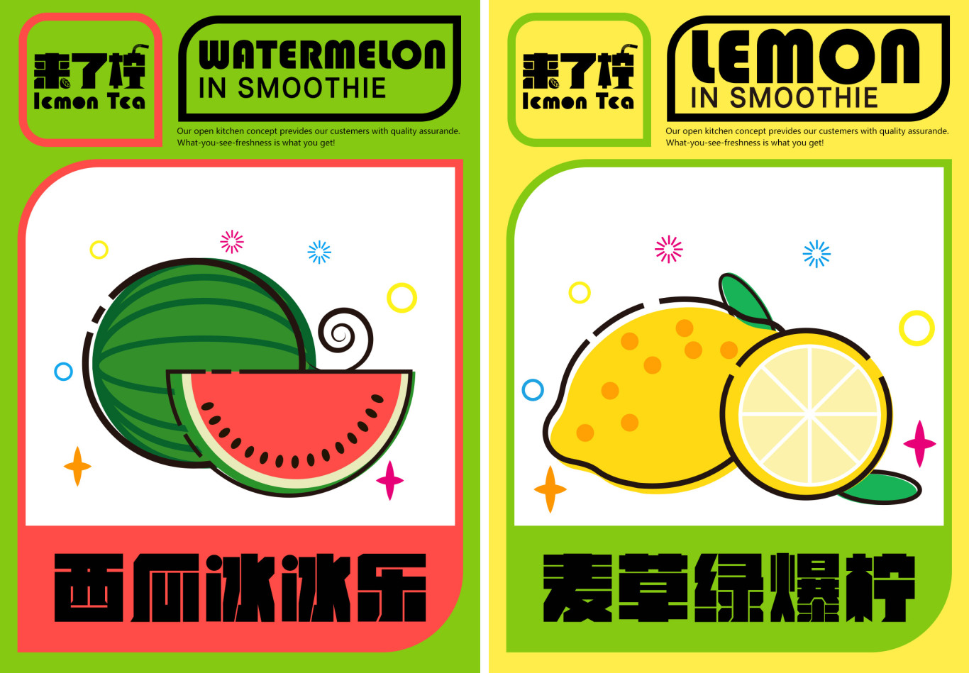 【來了檸】檸檬茶食品/飲品品牌包裝/VI設計全套圖10