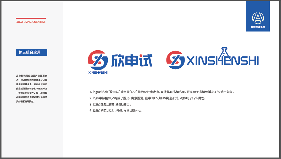 申试化工品牌LOGO设计中标图2