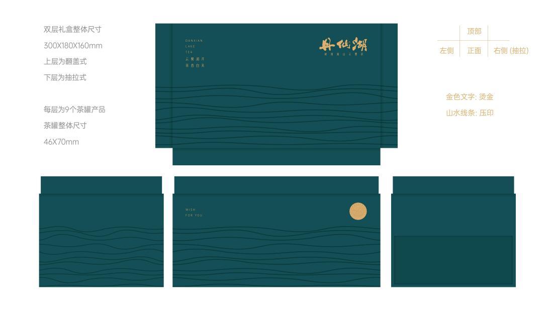 丹仙湖茶礼盒设计图2