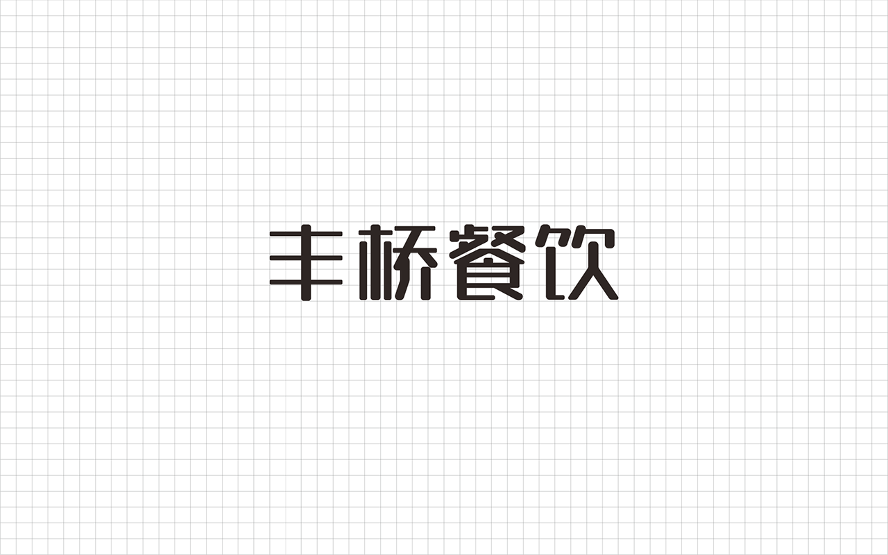 丰乔餐饮logo设计图6