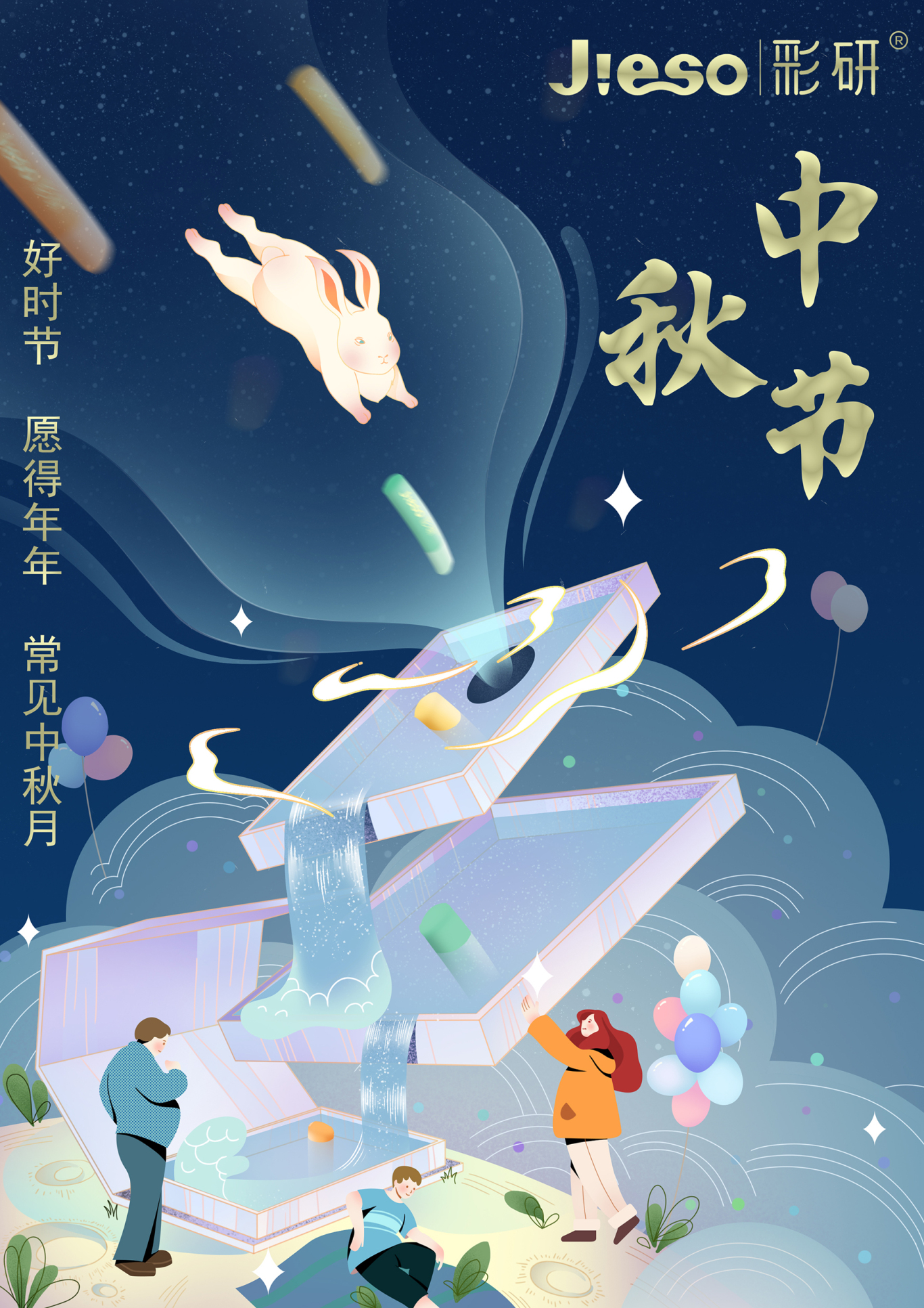 彩研JIESO节日节气海报插画图6