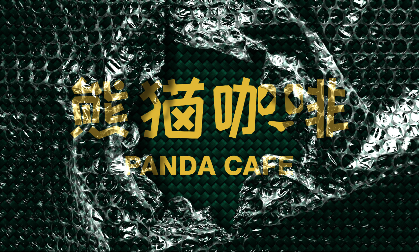 熊猫咖啡图9