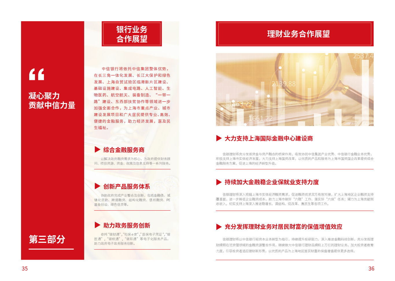 中信银行企业手册设计图5