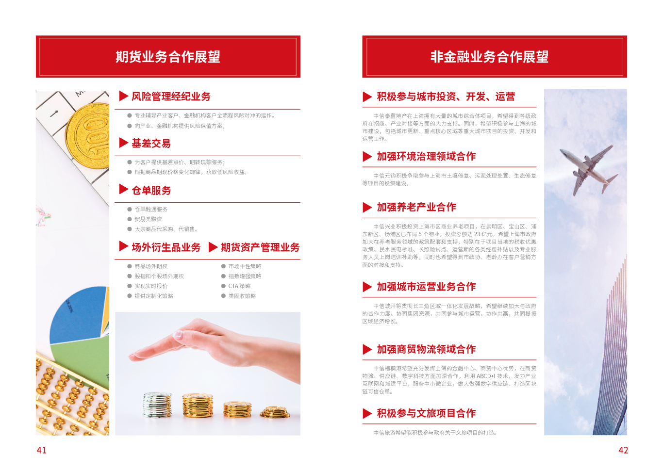 中信银行企业手册设计图8
