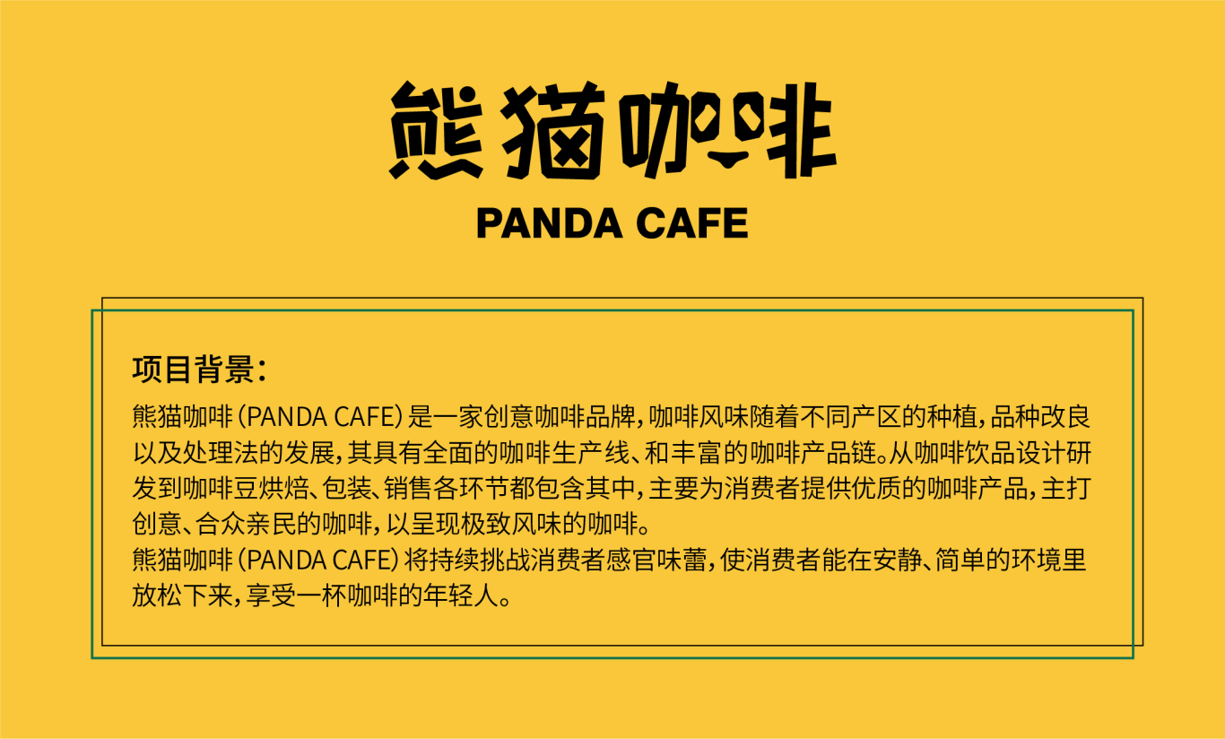 熊貓咖啡圖2