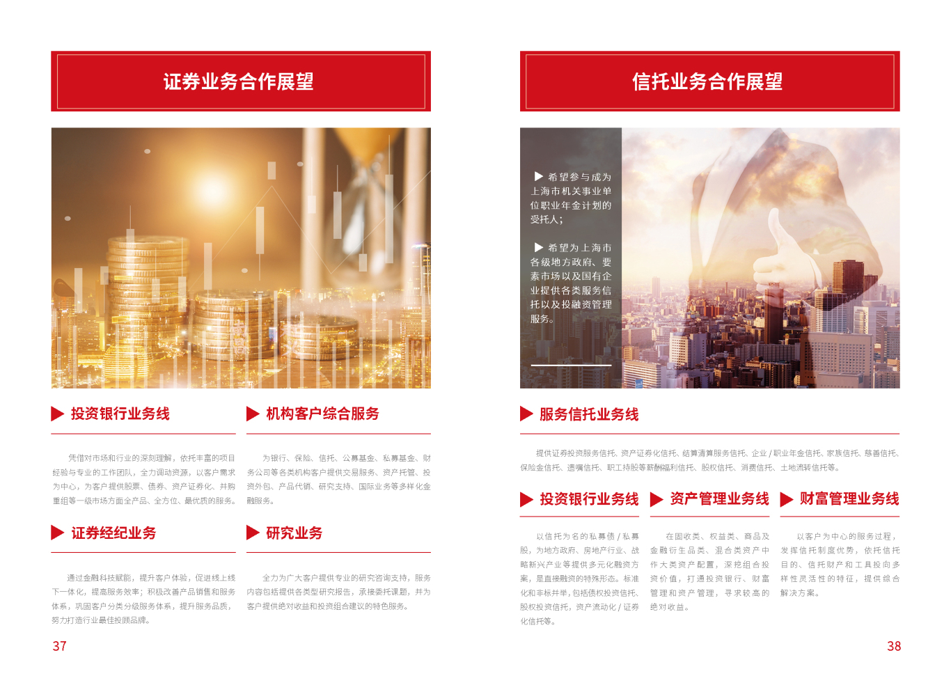中信银行企业手册设计图6