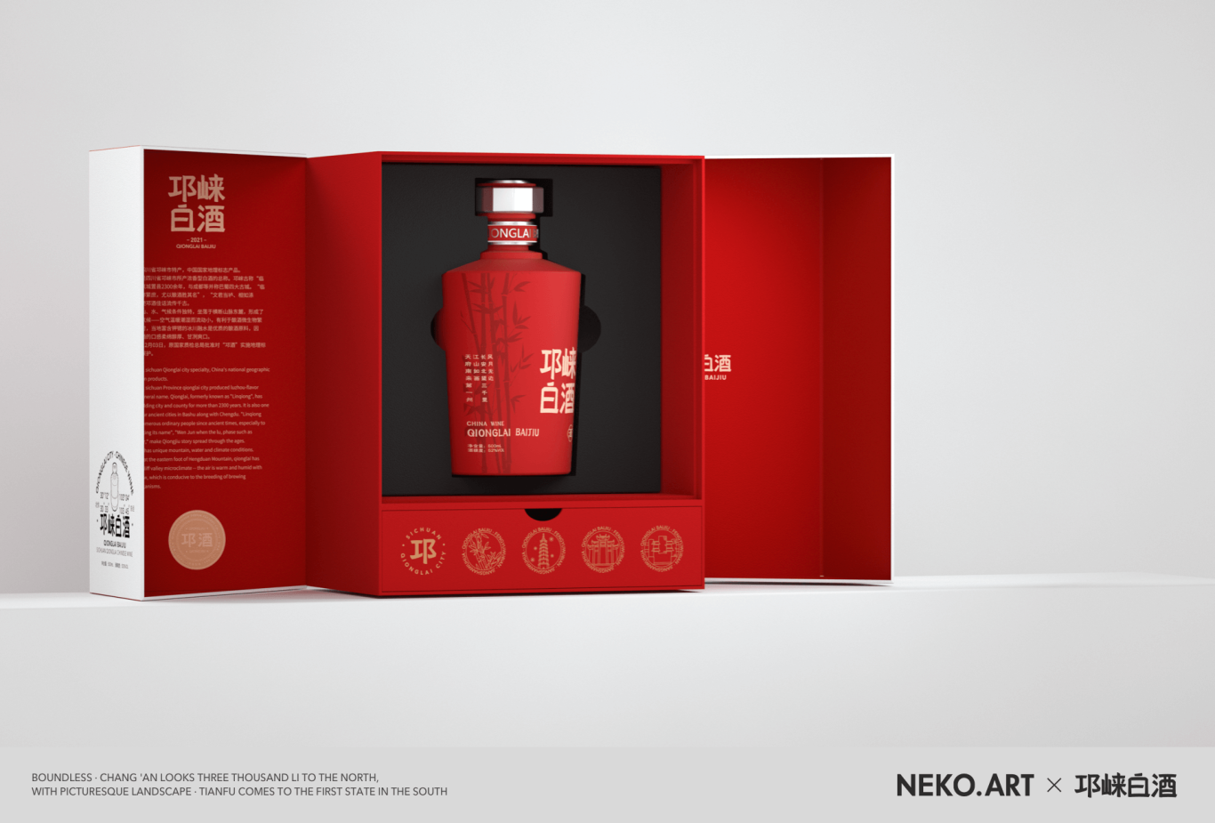 邛崃白酒-产品结构设计&包装设计&外盒设计图30