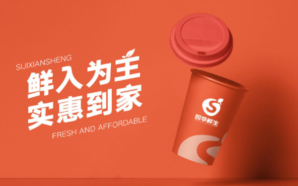 【四季鲜生】新型市场超市 生鲜果蔬logo设计