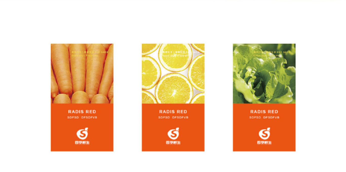 【四季鲜生】新型市场超市 生鲜果蔬logo设计图9