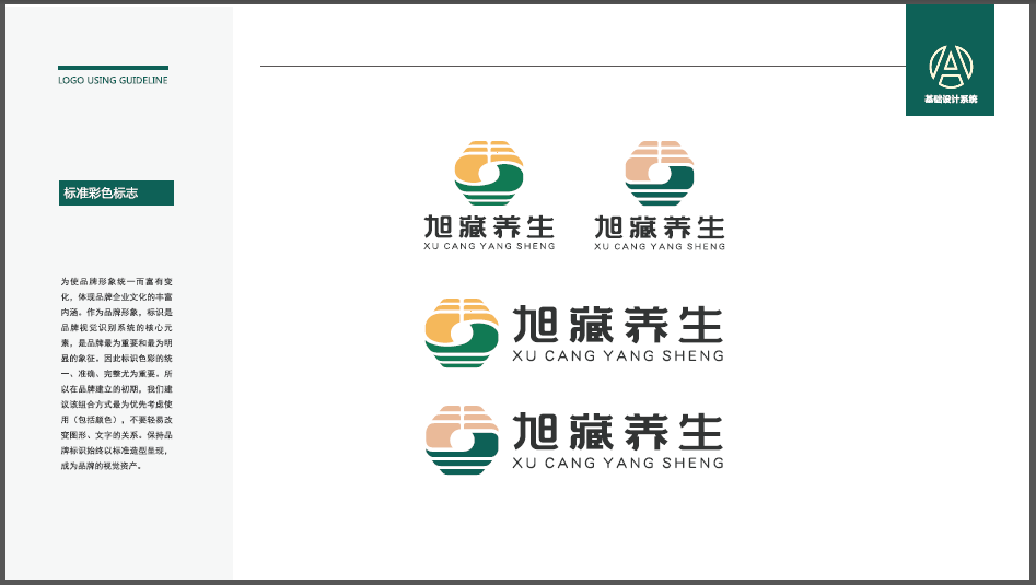 旭藏養(yǎng)生調(diào)理類(lèi)LOGO設(shè)計(jì)中標(biāo)圖2