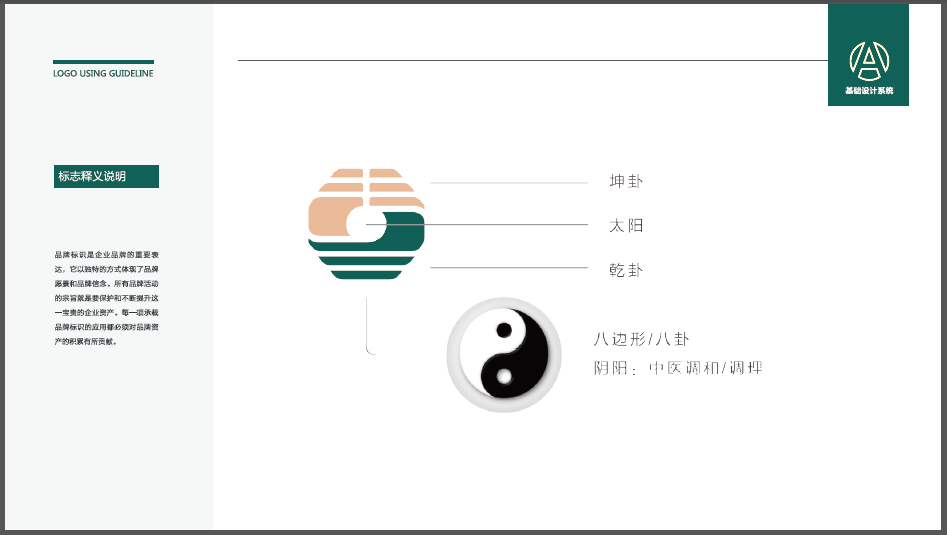 旭藏养生调理类LOGO设计中标图4