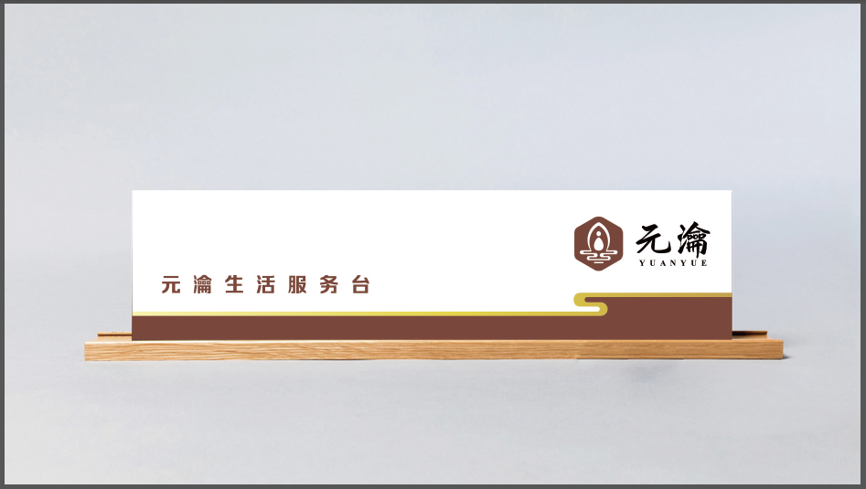 元瀹貿易品牌LOGO設計中標圖2