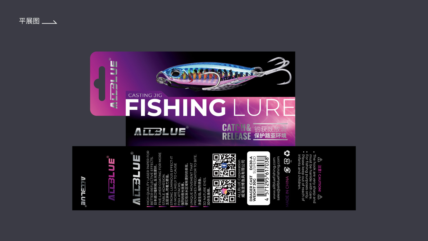 FISHING LURE 鱼饵系列包装设计图8