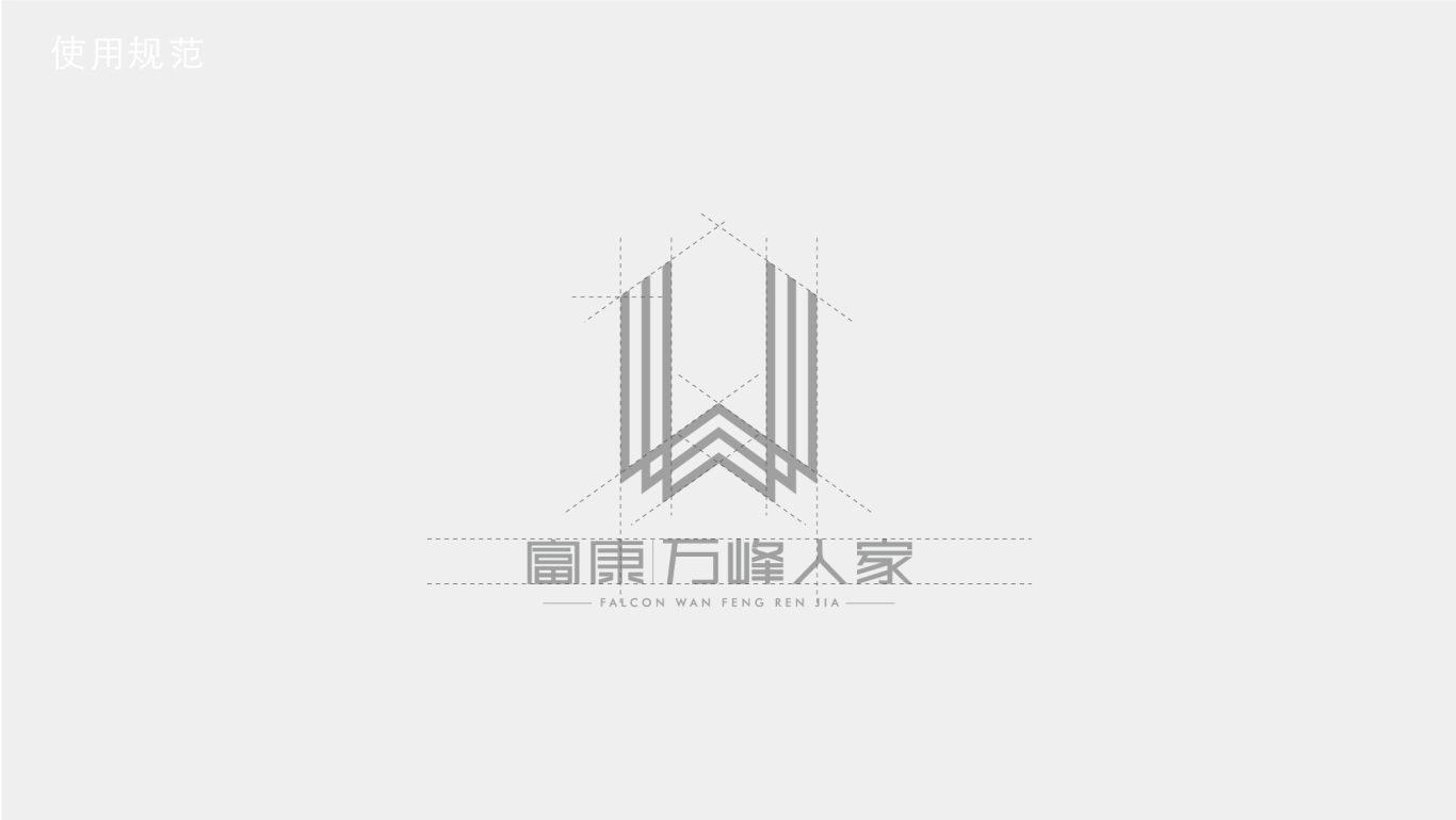 【富康集团▪富康万峰人家】地产品牌logo设计图2
