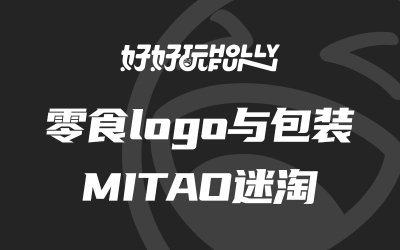 零食logo与包装-MITAO迷淘