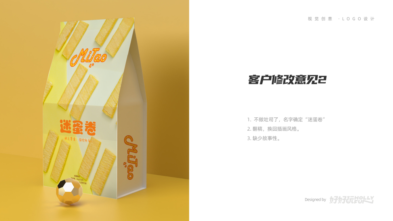 零食logo与包装-MITAO迷淘图8