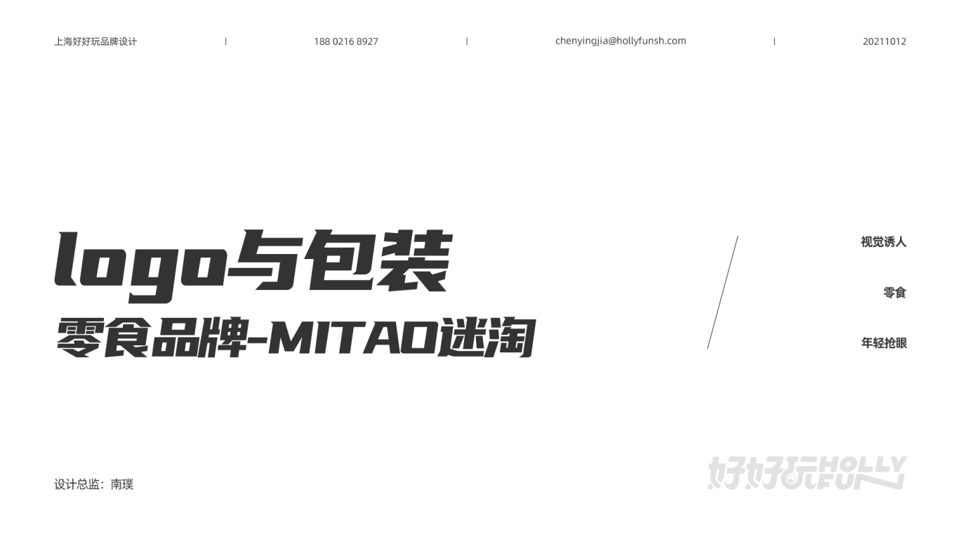 零食logo与包装-MITAO迷淘图0