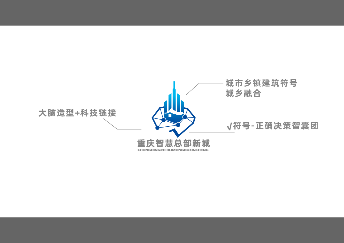重庆智慧总部新城logo设计图0