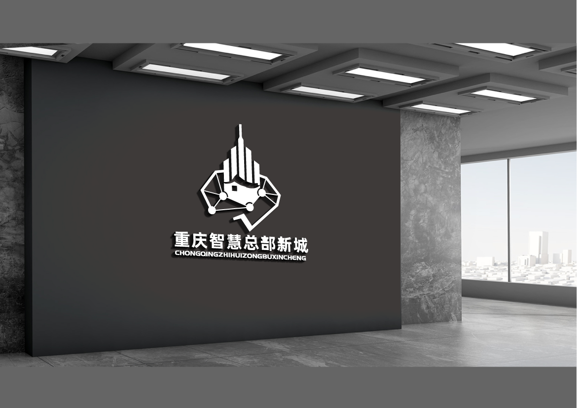 重庆智慧总部新城logo设计图4