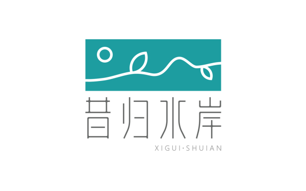 昔歸水岸文旅logo設計