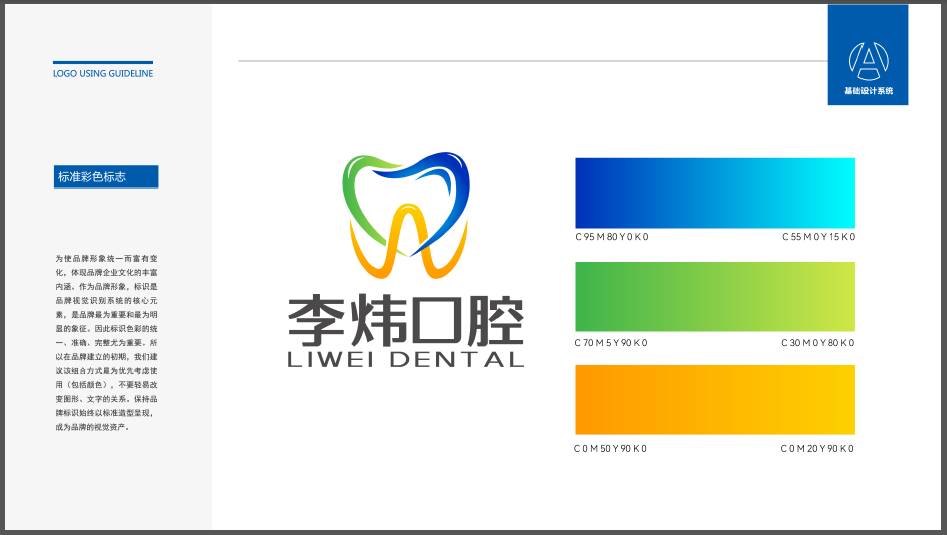 李炜口腔诊所LOGO设计中标图1