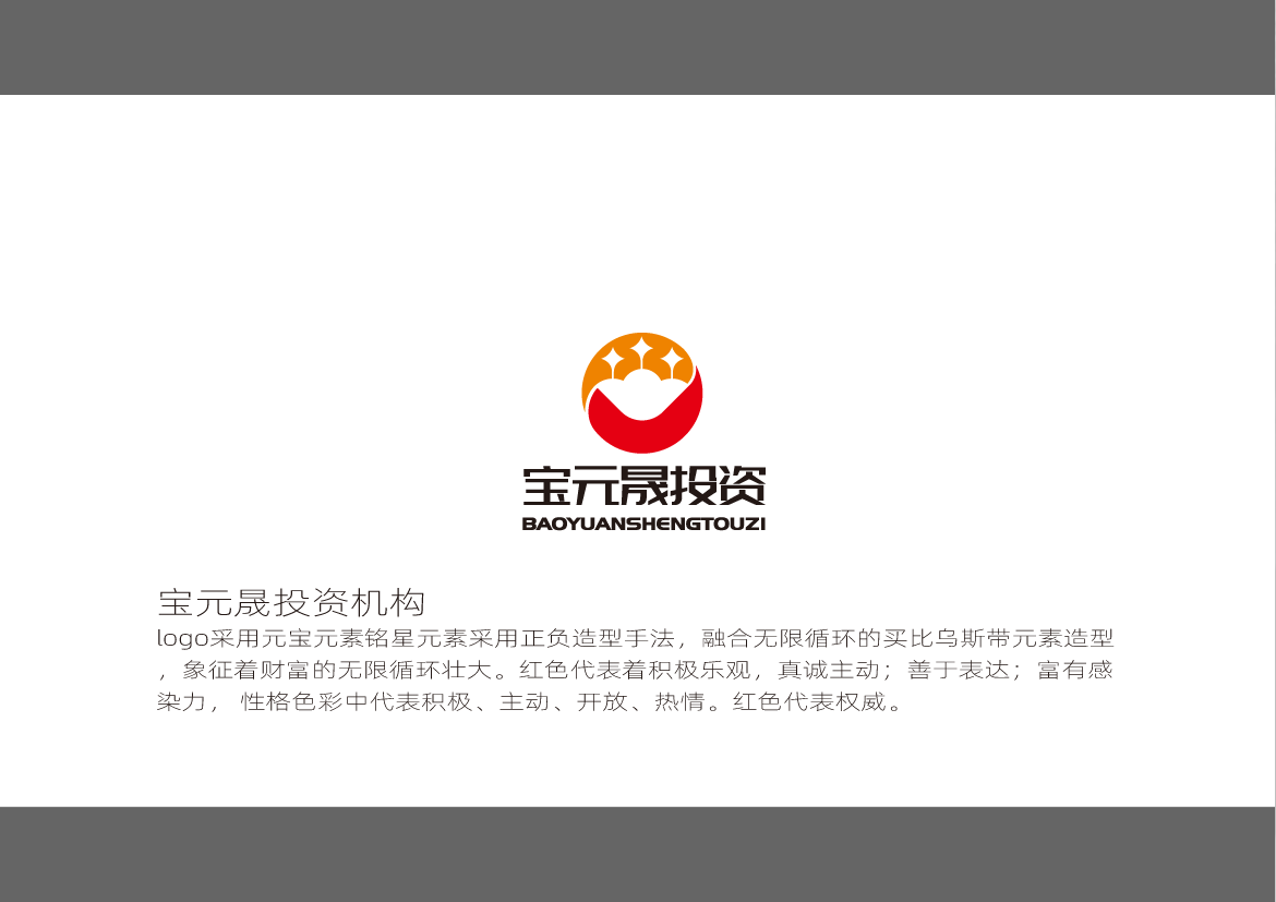 宝元晟投资logo设计图0