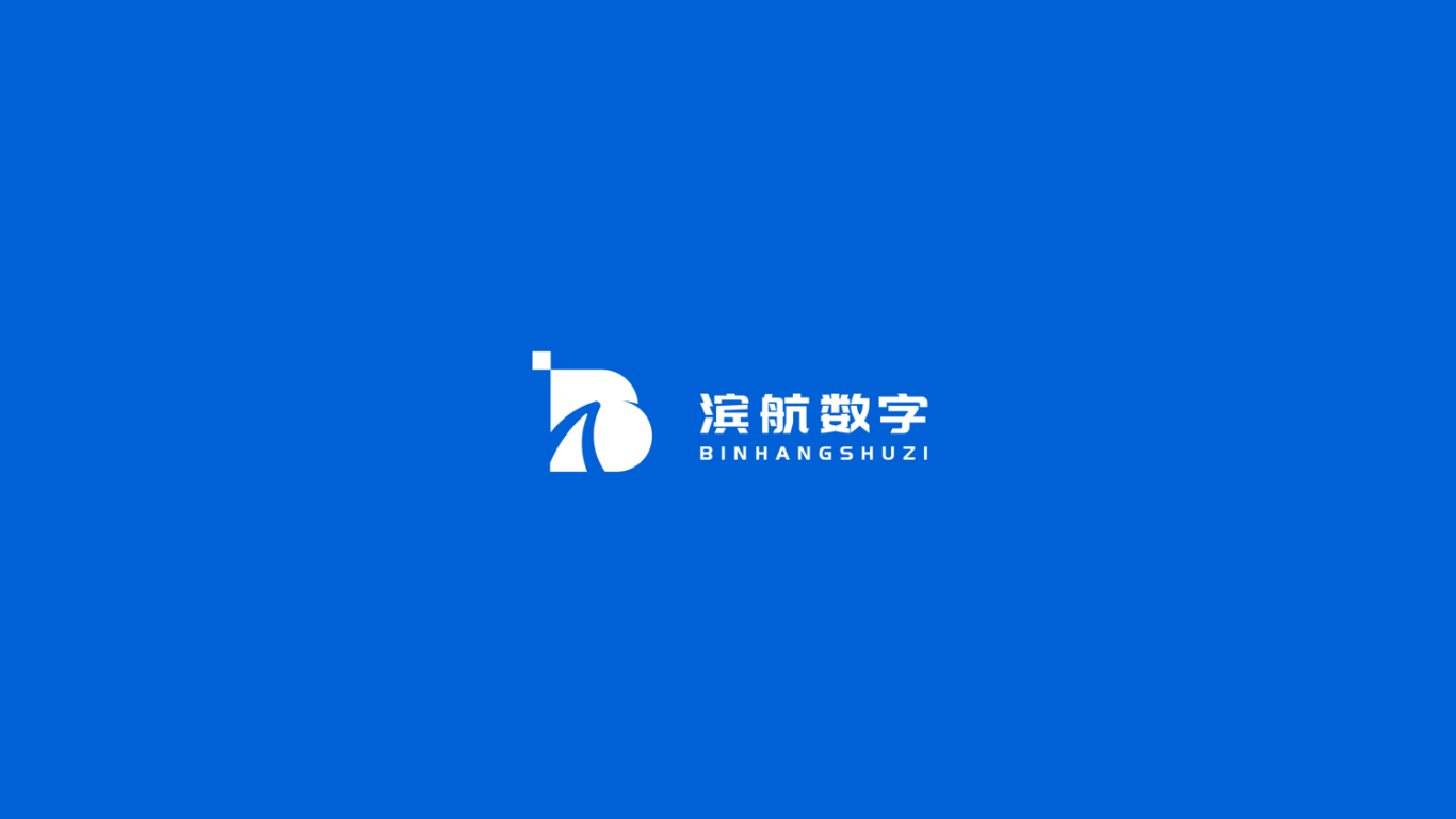 滨航数字logo设计图1