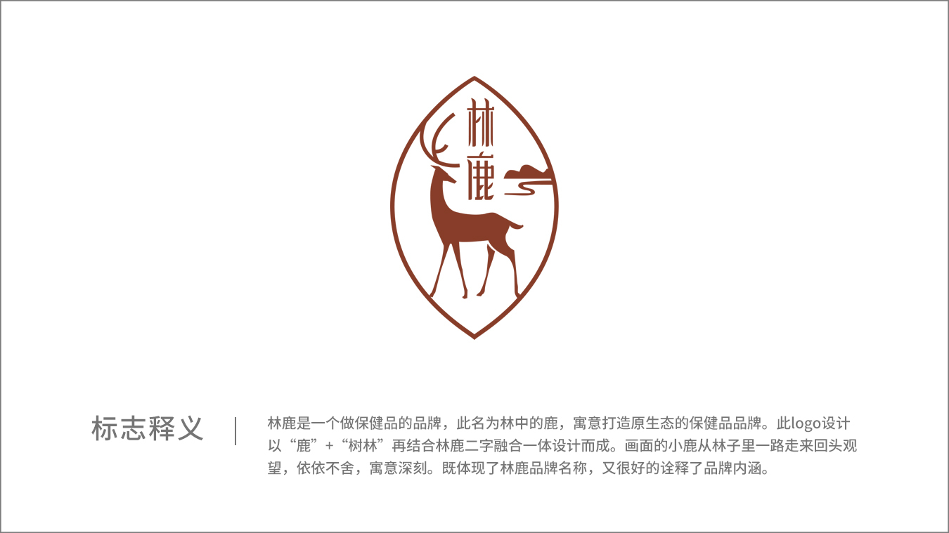 林鹿保健品logo设计图1
