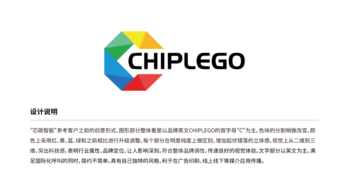 CHIPLEGO智能科技品牌LOGO设计中标图0